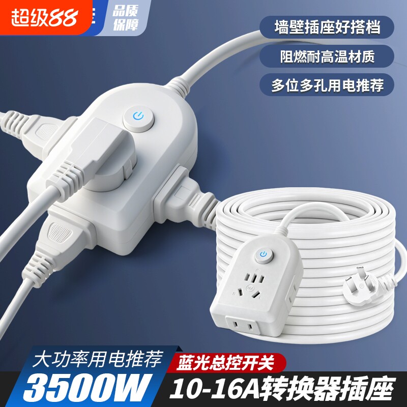 空调延长线大功率电器专用10转16A插板接线板排插USB带开关家用