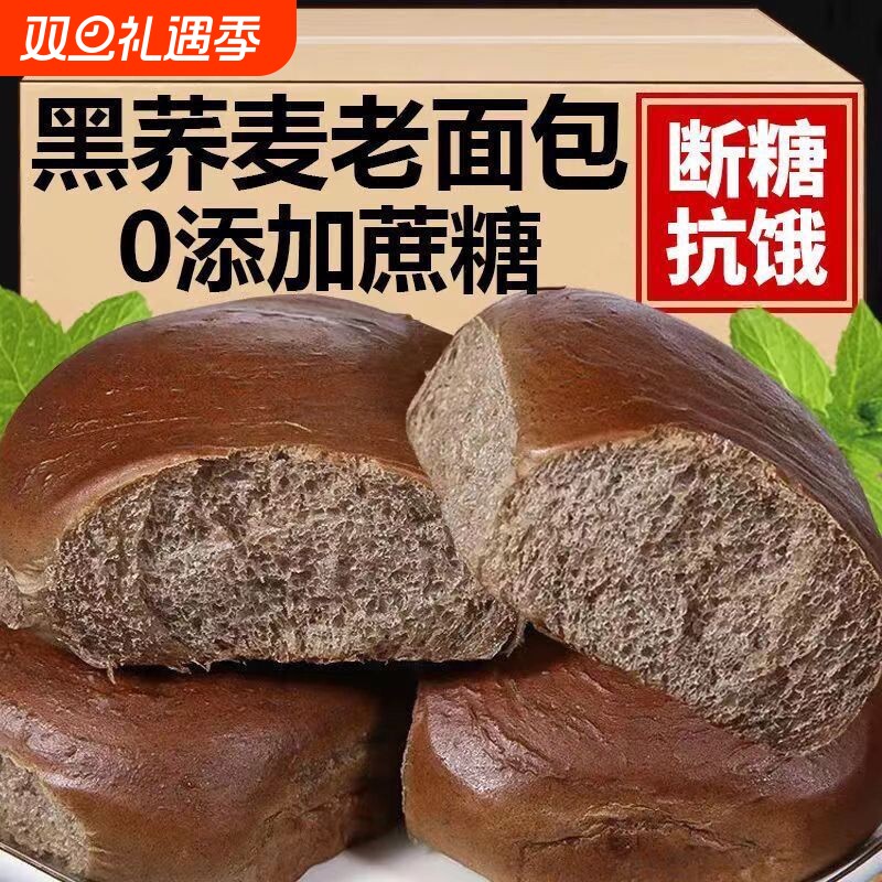 荞麦老面包无蔗糖手撕面包传统老式早餐糕点整箱粗粮代餐饱腹食品