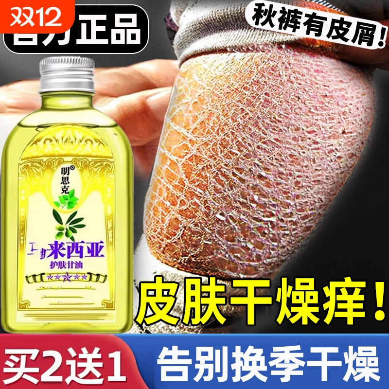 身体乳保湿秋冬天皮肤干燥起皮病止痒润肤露全身鱼鳞霜男士女护肤