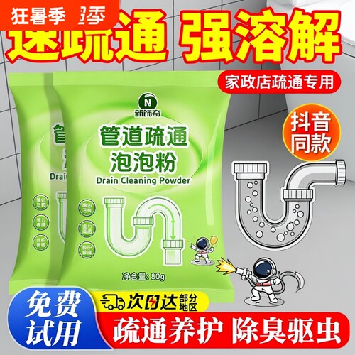 管道高速疏通泡泡粉强力溶解厨房
