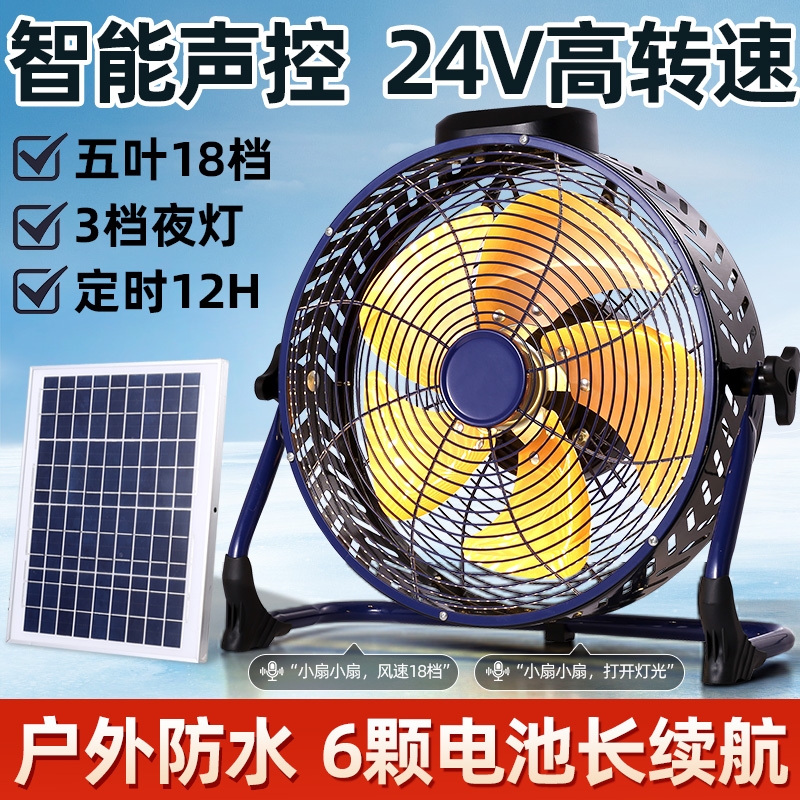 2025新款太阳能风扇24V充电趴地扇强力户外无线落地扇AI智能