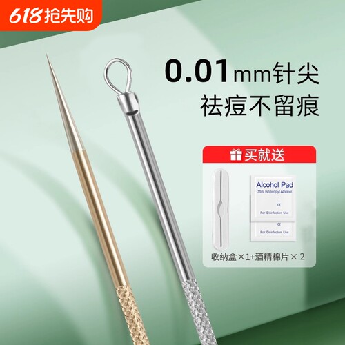 刮闭口粉刺针工具|超5000次加购