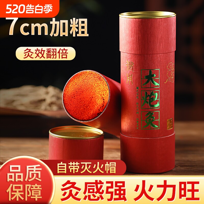 7cm大炮灸雷火灸艾条加粗特大号纯艾正品艾灸柱条家用陈年熏艾草
