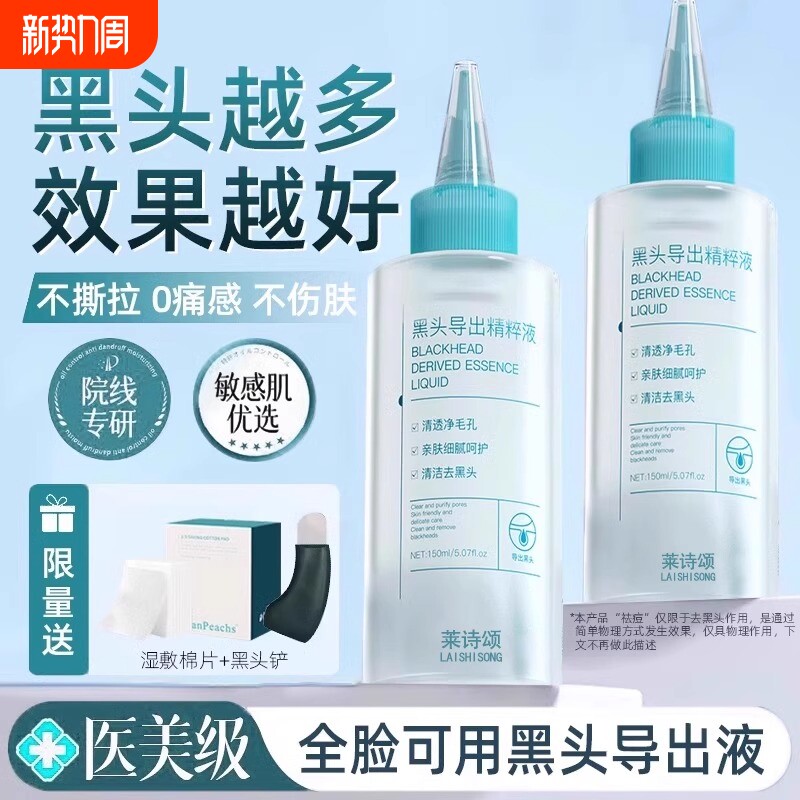 臻羞黑头导出液和收缩毛孔美容院专用黑头水草莓鼻深层清洁去黑头
