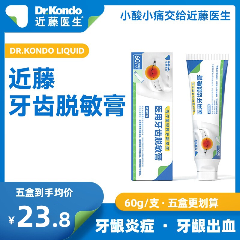 近藤医生牙齿脱敏膏牙齿松动牙龈出血敏感专用再生活性玻璃口腔