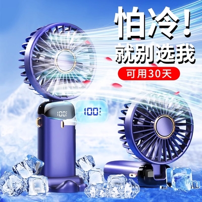 热销100w【便携式手持静音风扇】