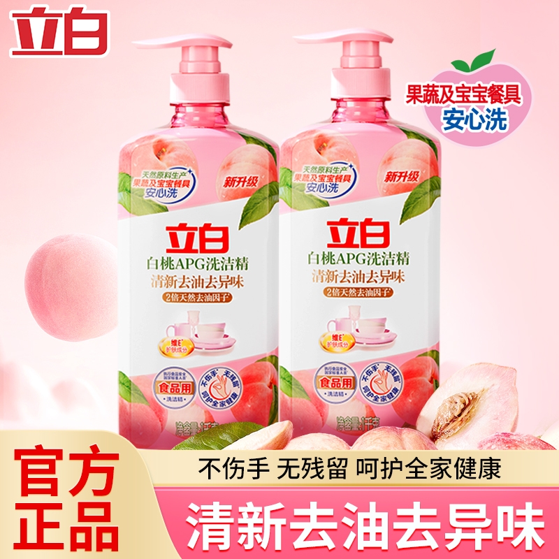 立白APG白桃洗洁精家用食品用家庭实惠装不伤手厨房商用餐饮正品