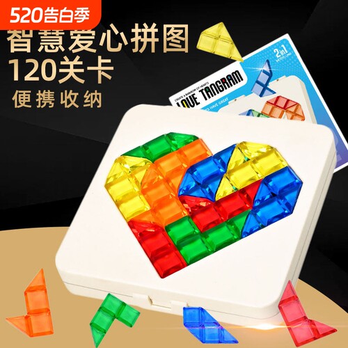 爱心拼图彩色拼块智力解题儿童益智玩具积木桌面游戏逻辑思维训练