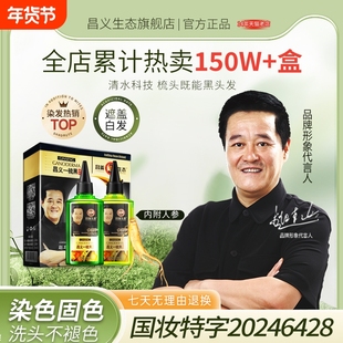 昌义生态人参一梳黑染发剂植物在家染发膏纯正品一洗黑自然黑遮盖