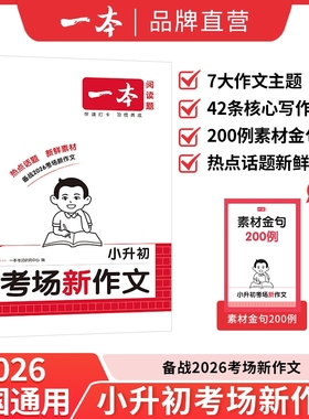 一本小升初英语文满分作文言文真题专项训练四五六年级使用小学语文作文文言文同步教材阅读专项强化训练小学必背古诗词文真题训练