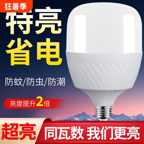 LED灯泡节能灯6500K白光E27螺口超亮省电节能球泡灯塑包铝护眼