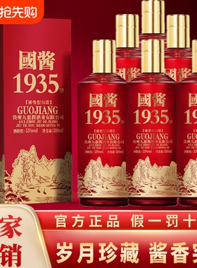 贵州酱香型白酒53度国酱1935礼盒装纯粮食整箱送礼原浆接待坤沙酒