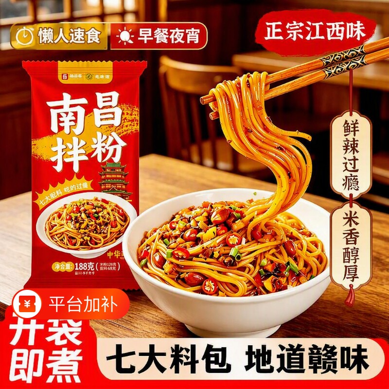 正宗江西南昌拌粉米粉方便拌面懒人速食粉丝早餐夜宵米线健康面食