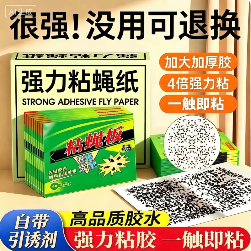 强力粘蝇纸苍蝇贴|超2000次加购