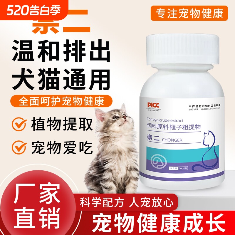 崇二猫狗驱虫片营养补充剂宠物保健品田园旺财官方正品泰迪猫咪