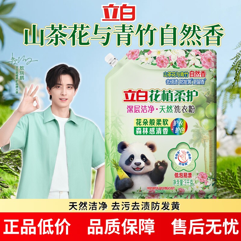 新品立白花植柔护深层洁净天然洗衣粉大袋留香正品浓缩去渍山茶花