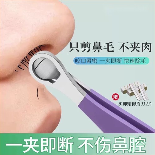 原装精工！环形鼻毛修剪器鼻毛剪