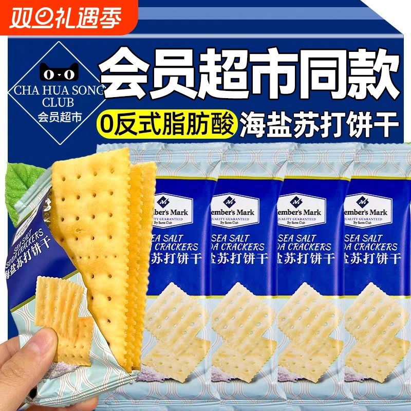 海盐苏打饼干山坶姆超市同款咸味零食代早餐休闲小零食整箱酥脆