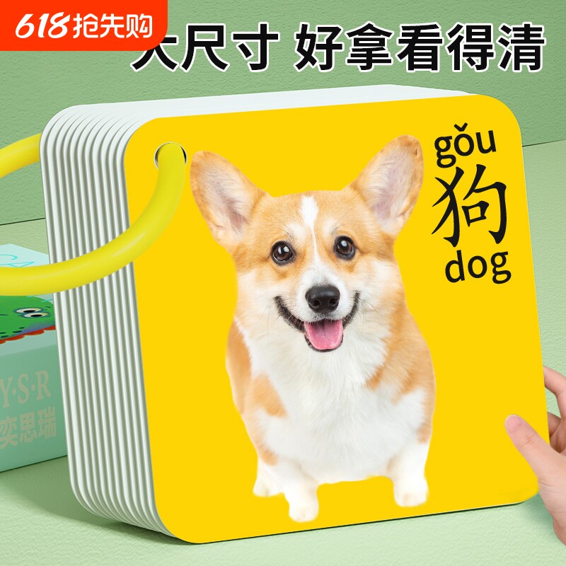 儿童卡片早教认知启蒙书动物识字宝宝识物图幼儿数字益智玩具看图