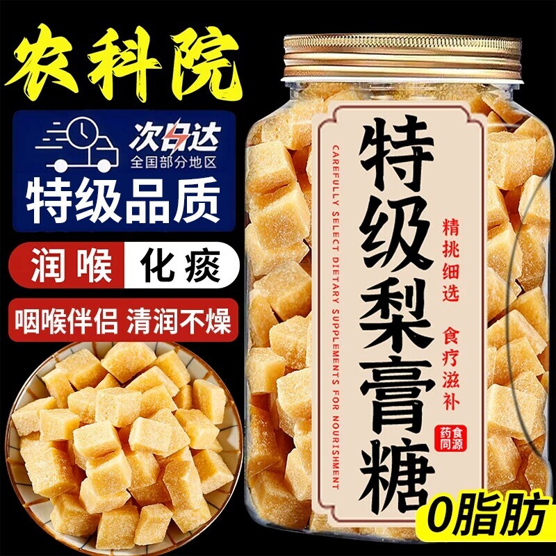 【咽喉伴侣】百草梨膏糖润喉糖图片
