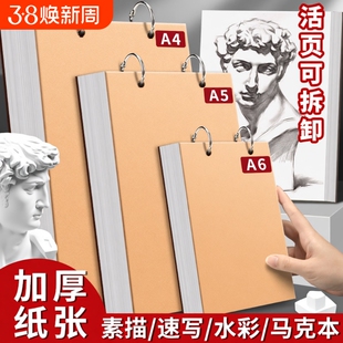 活页素描本A4速写本美术生画画本可拆卸16k绘画马克笔32k空白A5随身水彩8k手绘简笔画幼儿园表征本游戏记录本
