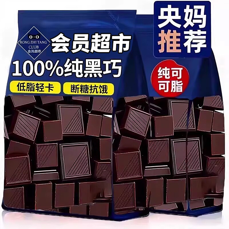 黑巧克力70以上无糖0脂减重纯正100纯可可脂官方旗舰店原装无蔗糖