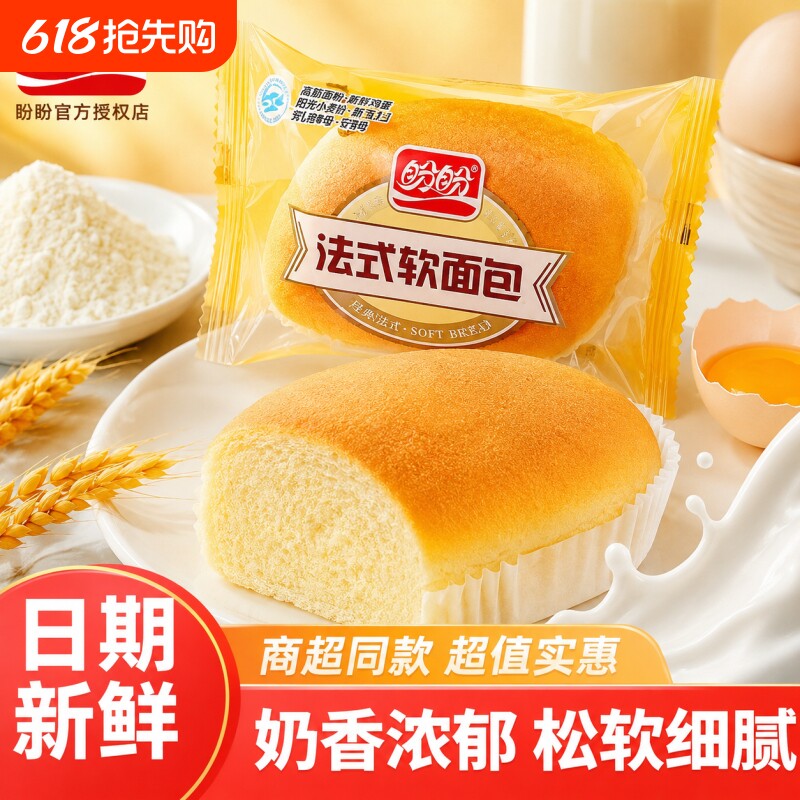 盼盼法式软面包奶香味整箱营养早餐网红充饥休闲小零食香橙味原味