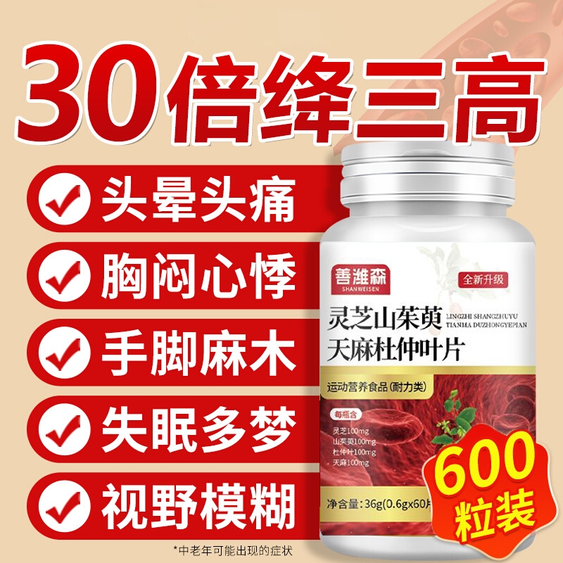 灵芝山茱萸天麻杜仲叶片官方旗舰店正品中老年血管保健软胶囊