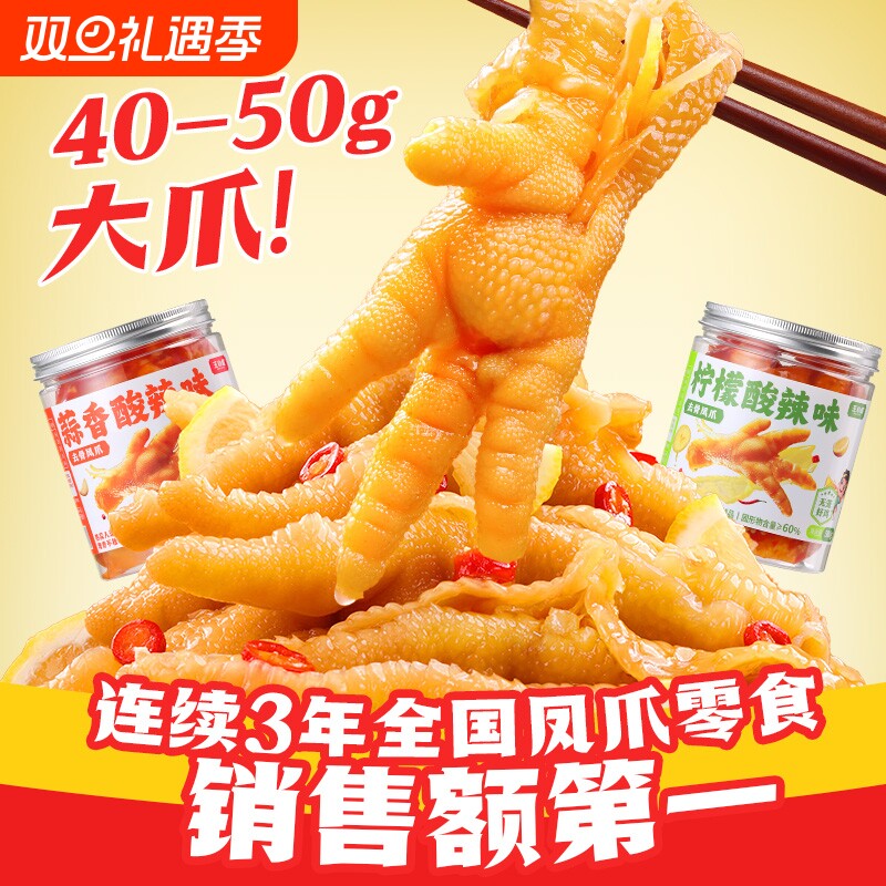 王小卤无骨鸡爪柠檬酸辣蒜香味去骨脱骨凤爪解馋小零食休闲小吃