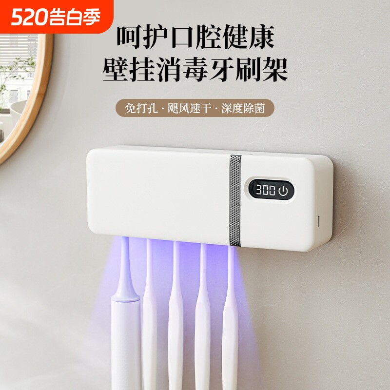 佐恒餐饮具牙刷消毒器壁挂式杀菌烘干置物架免打孔卫生间牙膏放置