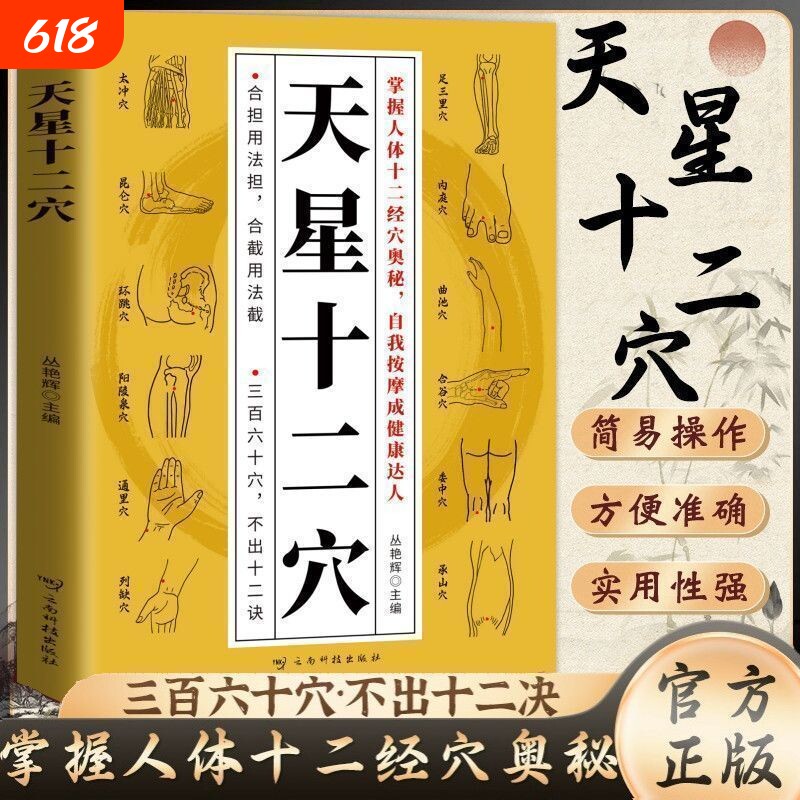 正版掌握人体十二经穴奥秘自我按摩成健康达人中医养生按摩传统技法中医基础理论穴位不出十二诀中医穴位入门