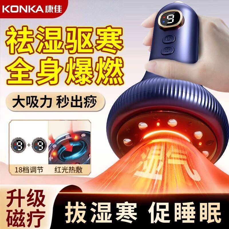 康佳电动刮痧仪拔罐神器疏通经络刷全身通用家用腹按摩大吸力养生