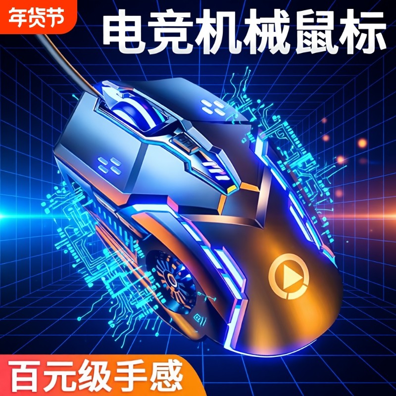 游戏电竞鼠标有线静音人体工学笔记本台式机机械男女生办公通用