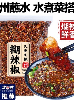 贵州低脂专用蘸水水煮菜