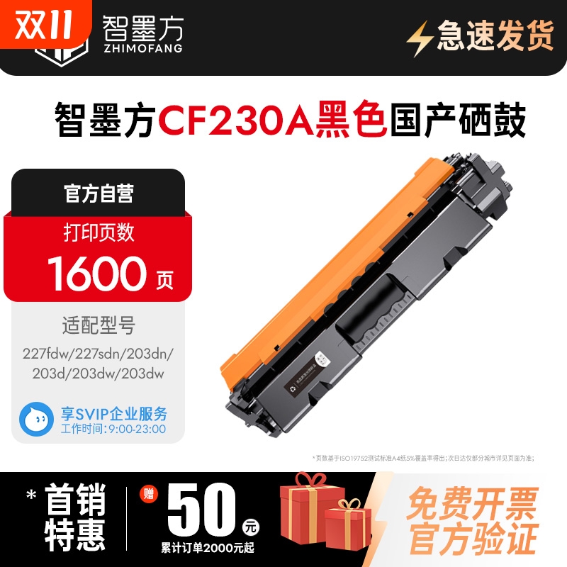 适用惠普CF230A/230X粉盒