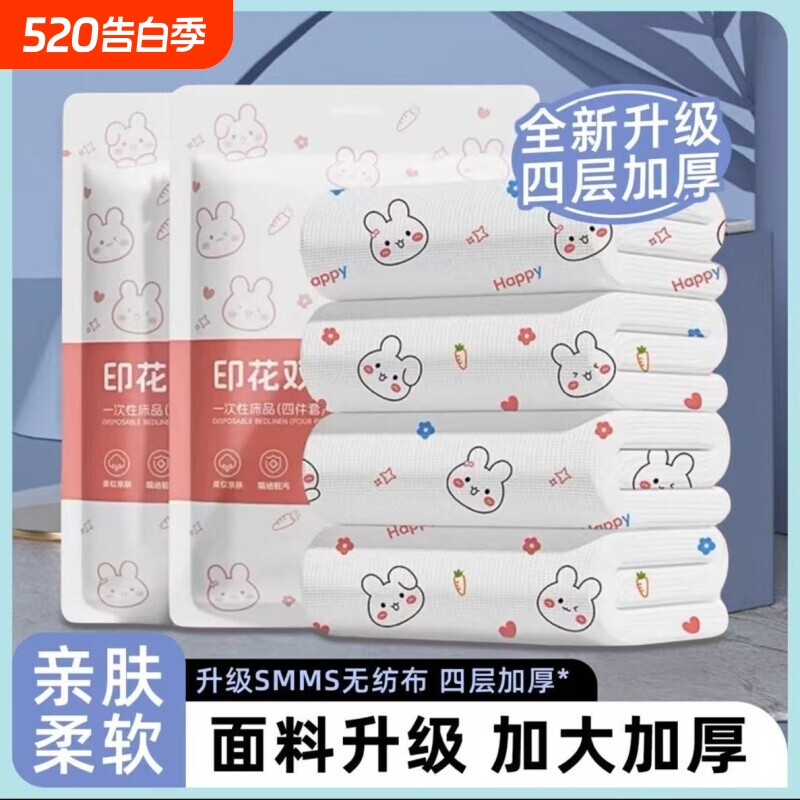 旅游一次性床单四件套旅行酒店民宿被罩枕套三件套无菌纯白无纺布