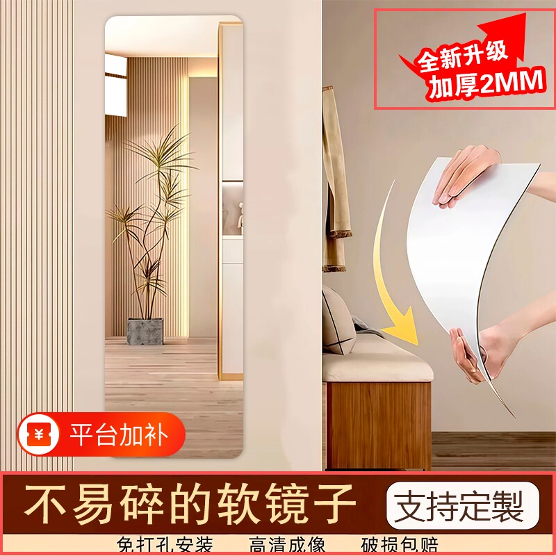 亚克力软镜子穿衣镜全身自粘贴墙家用试衣镜镜面墙贴高清衣柜柜门