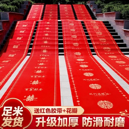 结婚红地毯一次性结婚用婚礼婚庆场景布置喜字红色大加厚楼梯客厅
