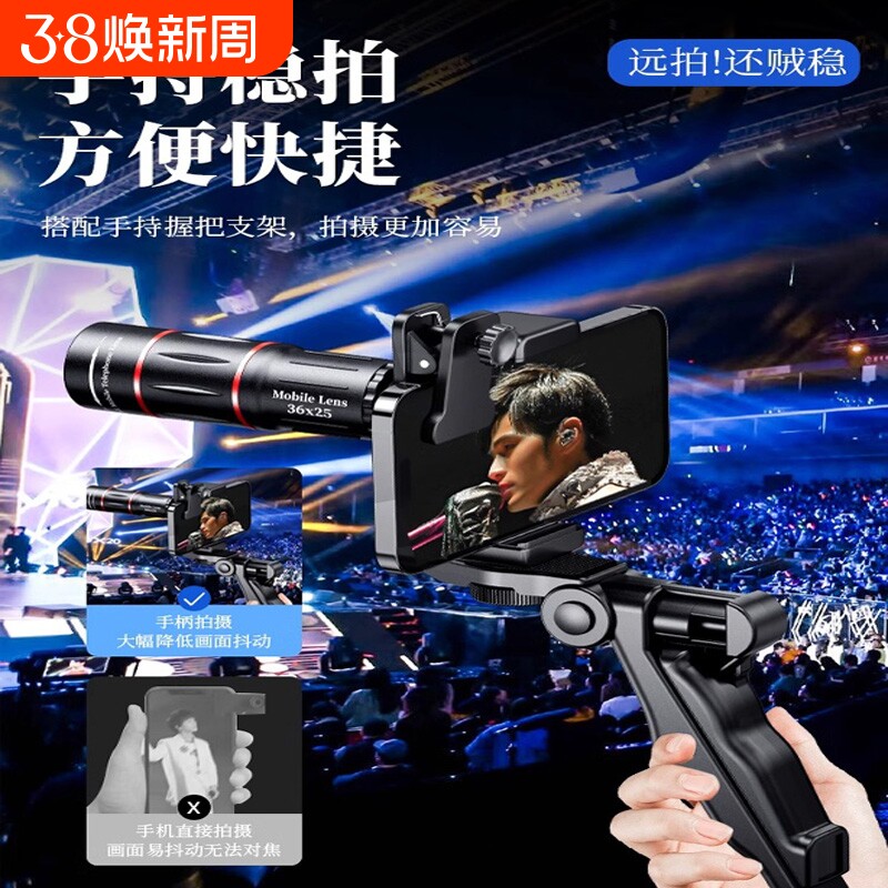 手机长焦镜头28倍望远镜演唱会拍摄神器18倍专业摄影钓鱼直播高清看漂专用外接防抖放大镜变焦拍照外置摄像头