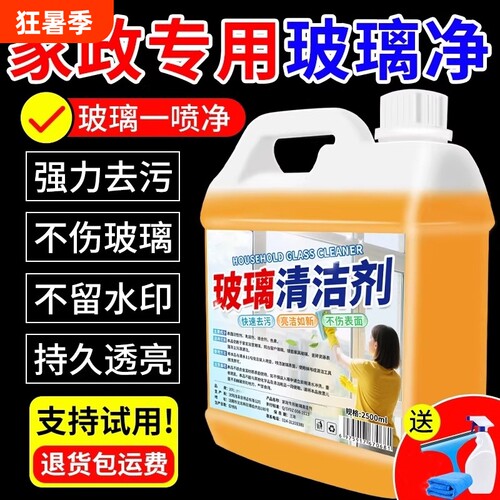 枣橙玻璃清洗剂强力去污