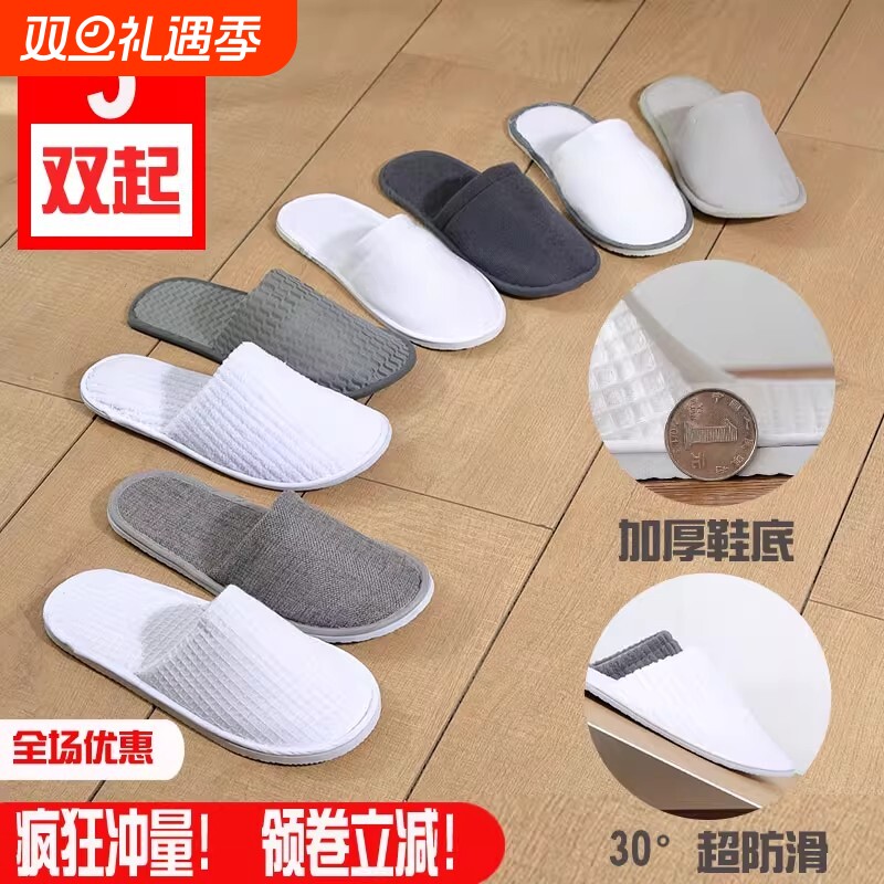 宾馆专用一次性拖鞋|116人收藏