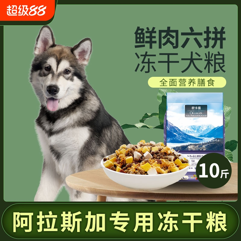 阿拉斯加专用狗粮 幼犬成犬通用型大型犬官方旗舰店正品5kg10斤装