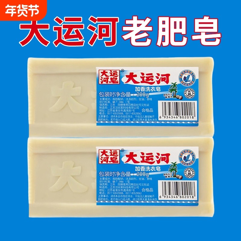 大运河肥皂洗衣皂加香无磷配方老式内衣裤皂经典老国货家用实惠装