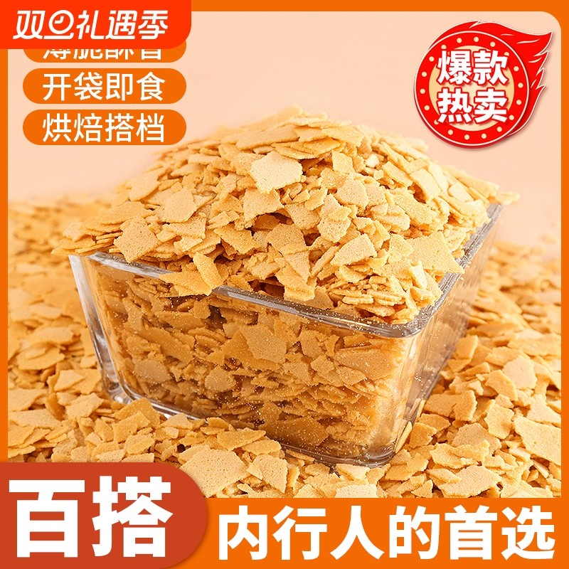 黄油薄脆碎蛋糕装饰夹心馅料饼干碎冰淇淋麻薯甜品烘焙原料商用
