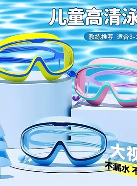 2026新款儿童夏日硅胶大框泳镜耳塞防水防雾水下高清游泳护目眼镜