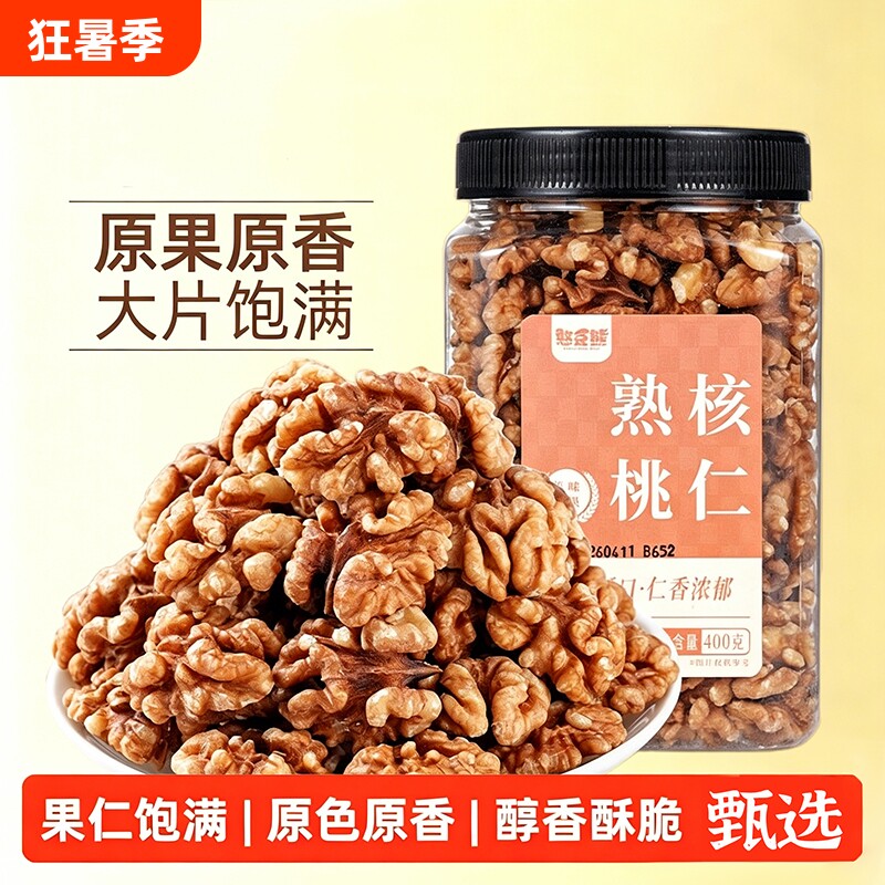 原味熟核桃仁新货新鲜烘焙无壳核桃肉打豆浆坚果休闲零食去皮罐装