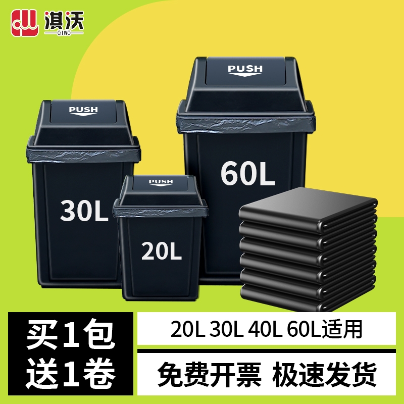 淇沃大垃圾袋大号30l黑色20升40塑料袋50白色60商用80加厚100平口