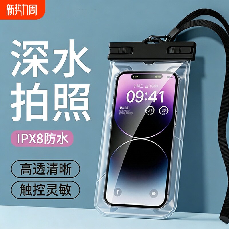 手机防水袋可触屏深水游泳潜水高清拍照漂流装备防雨手机套密封包