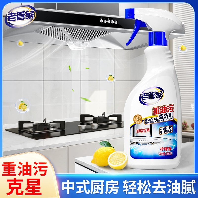 老管家油污清洁剂厨房油污清洗剂抽油烟机强力清洁剂清洁除垢神器