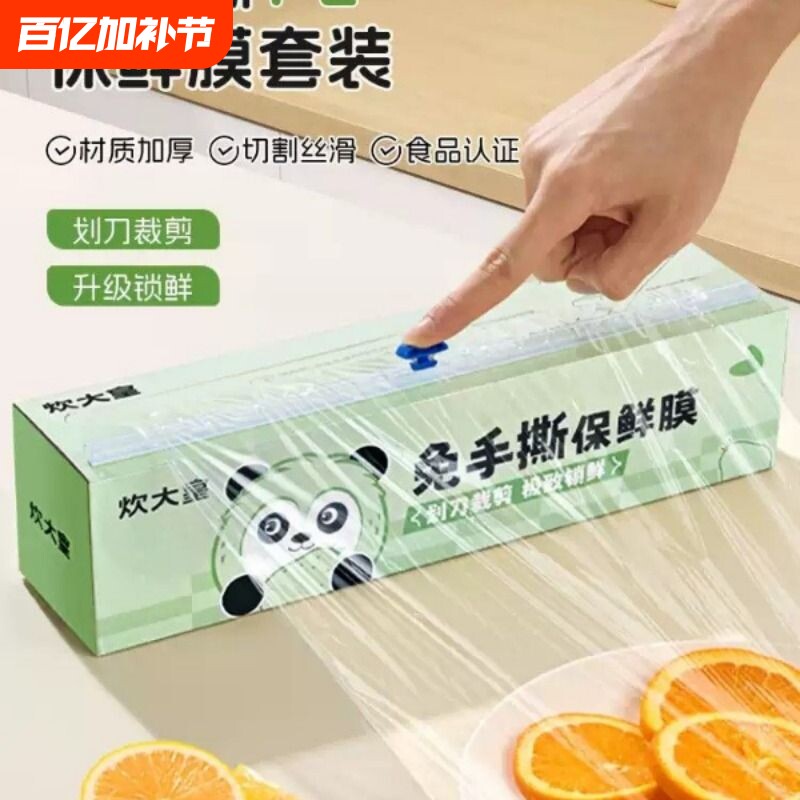 滑刀式保鲜膜食品级家用一次性保鲜膜套切割器厨房pe耐高温